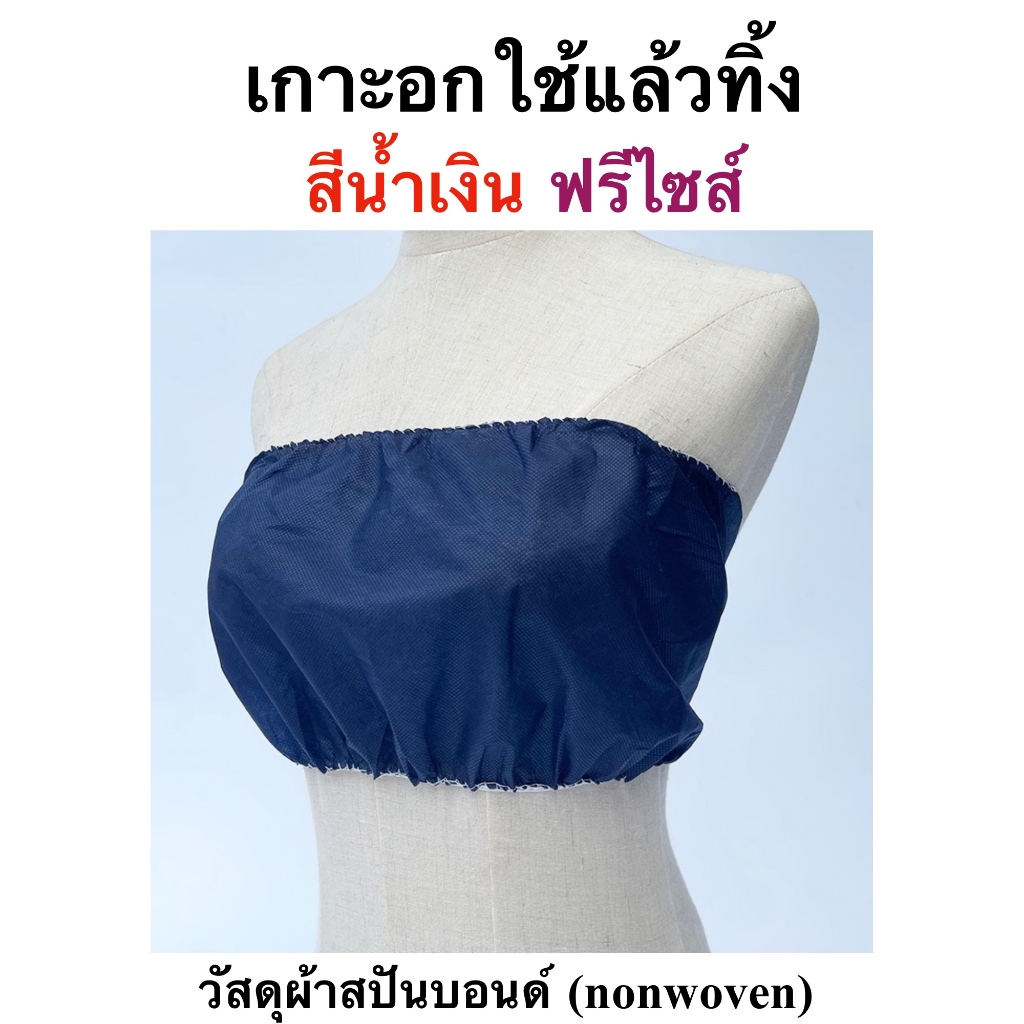กางเกงใน เกาะอก ใช้แล้วทิ้ง ฟรีไซส์ นวด สปา ซาวน่า พร้อมส่งในไทย