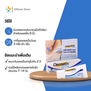 Dermatix Ultra Gel เจลลดรอยแผลเป็น แผลคีรอยด์ แผลเป็นแบบนูน(ตัวเลือก 5g. 9g. 15g.)