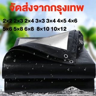 ผ้าใบกันแดดฝน ผ้าใบ ผ้าใบกันแดดกันฝน ผ้าใบกันฝน (มีตาไก่) 4x5 4x6 4x8 5x6 5x8 6x8 8x10 10x12ผ้าใบกันสาด ผ้าใบกันแดด