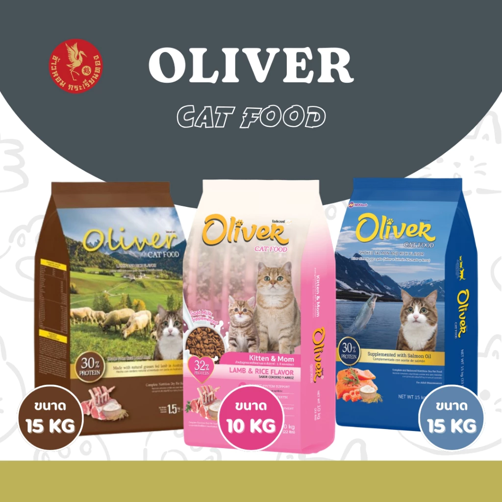 อาหารเม็ดแมว Oliver cat food 10-15 กิโลกรัม อาหารแมว อาหารเม็ด