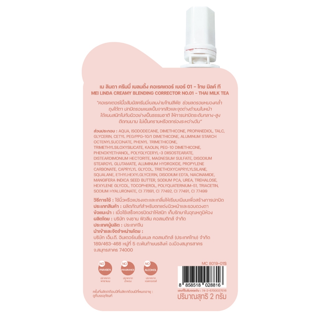 MEILINDA - Creamy Blending Corrector (2 g.) เมลินดา ครีมมี่ เบลนดิ้ง คอเรคเตอร์ - รูปที่ 2