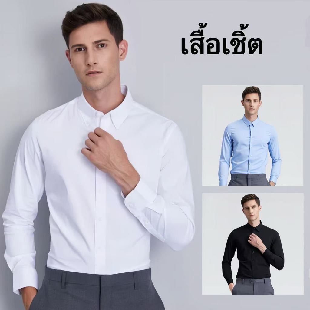 เสื้อเชิ้ตผู้ชายสีพื้นแขนยาว เสื้อเชิ้ตสไตล์เกาหลีผ้า Oxford แต่งตัวง่าย ดูดี รีดง่าย ใส่ได้หลายลุคทุกโอกาส