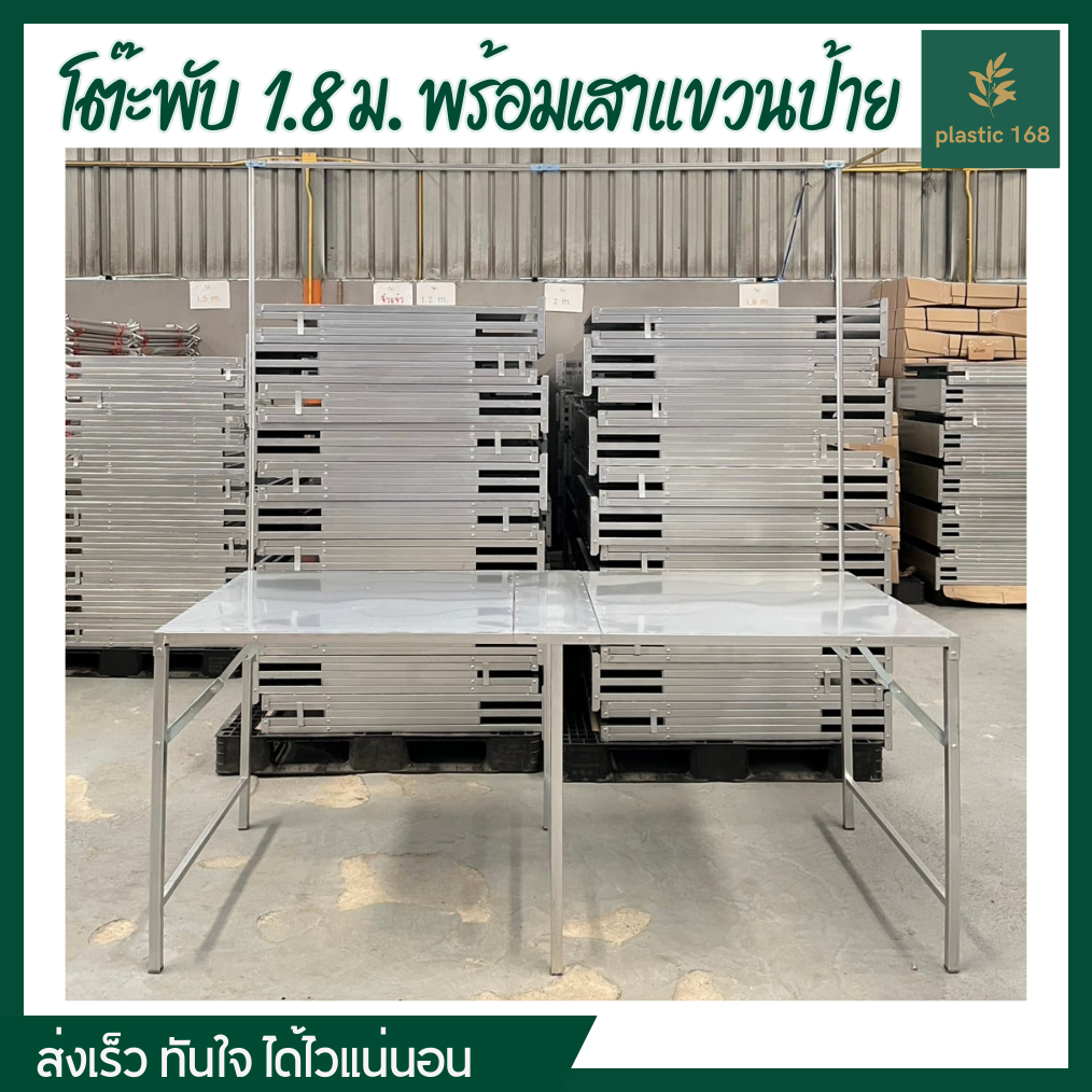 โต๊ะพับ ขนาด 75x178x75 ซม. (สินค้ามีตัวเลือก กรุณาอ่านก่อนสั่งซื้อ!!!) โต๊ะพับเหล็กแผ่นเมทัลชีทพร้อมโครงเเขวน โต๊ะขายของ