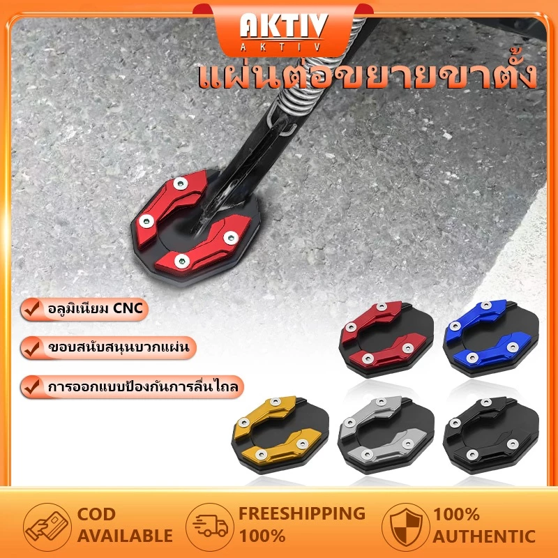 แผ่นรองขาตั้ง ตีนเป็ด ตีนเป็ดสำหรับwave/click/adv/msx/forza/xmax/r15/mt15/pcx/mslaz/cbr150 CNC กันลื่น อะไหล่มอเตอร์ไซค์