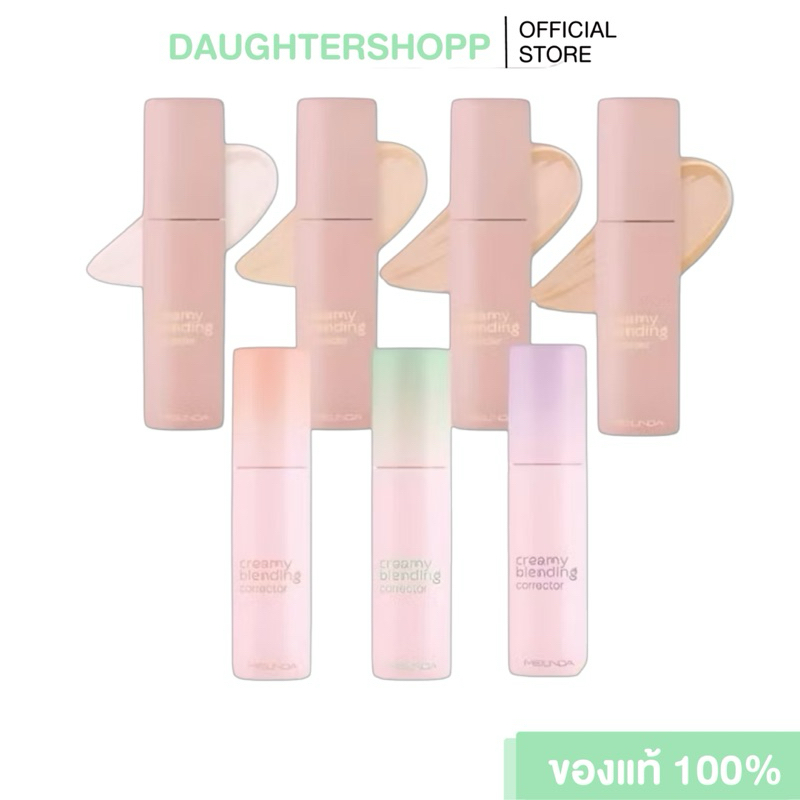 MEILINDA Creamy Blending Corrector/Concealer เนื้อครีมมี่ ปกปิด ติดทน ไม่เป็นคราบ