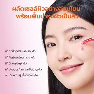 YOU 6% Acid Renewal Peeling Serum 20ml เซรั่มผลัดเซลล์ผิวเข้มข้น 6% AHA BHA กระชับรูขุมขน ลดสิว ผิวกระจ่างใส เซรั่มแดง