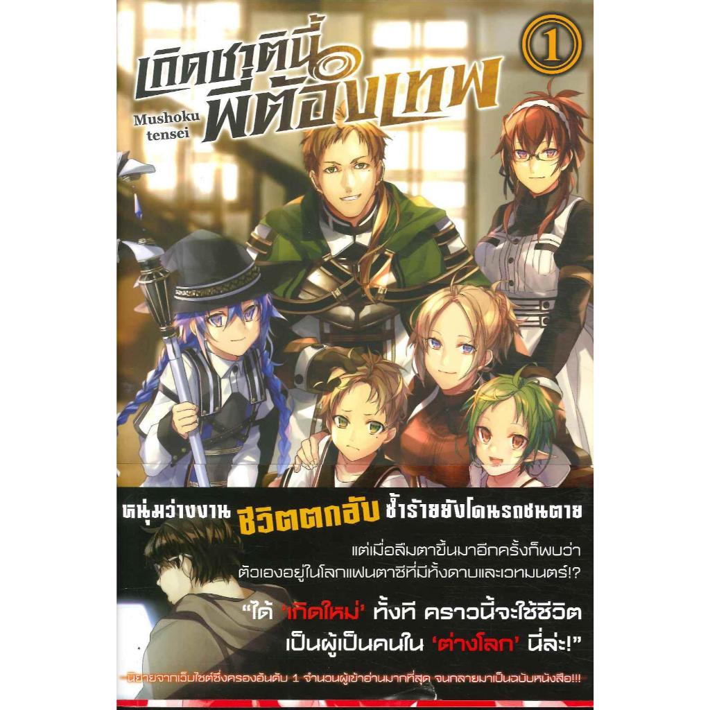 หนังสือ #เกิดชาตินี้พี่ต้องเทพ 1-23  #Rifujin na Magonote #DEXPRESS Publishing