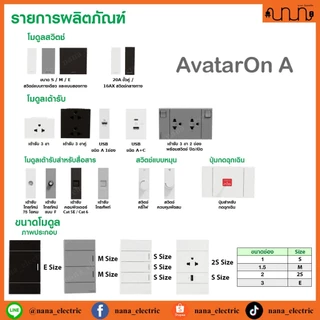 ฝา หน้ากาก ขนาด 1-3 ช่อง, ฝาปิดช่องว่าง Schneider แท้💯% รุ่น AvatarOn A ,Blank Plate ,ขาว ,เทา ,ดำ