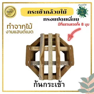 กระเช้ากล้วยไม้ทรงแปดเหลี่ยม งานไม้แฮนด์เมด สำหรับปลูกต้นกล้วยไม้ เฟิร์น เดฟ มีหลายขนาดให้เลือกแข็งแรง เป็นธรรมชาติ