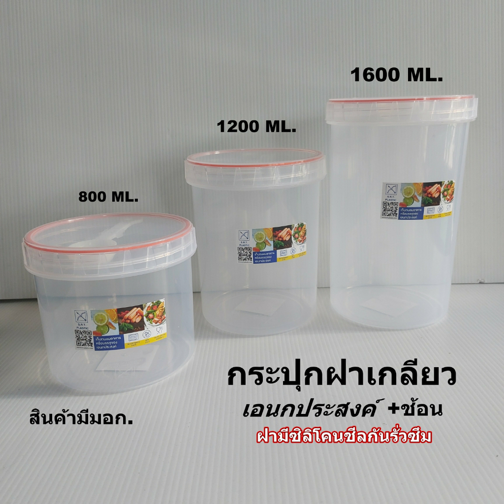 กระปุกพลาสติกเกรดAฝาเกลียวเอนกประสงค์พร้อมช้อนตักมีให้เลือก3ขนาด