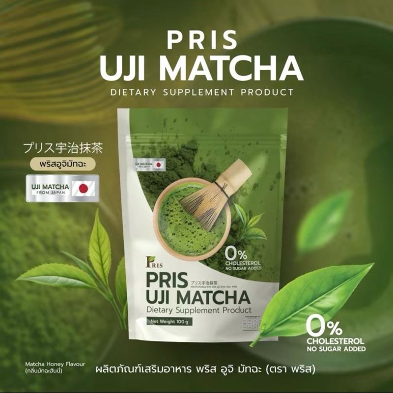 PRIS UJI MATCHA 🍵 พริสอูจิมัทฉะ  プリス宇治抹茶 UJI MATCHA from Japan🇯🇵 ผลิตภัณฑ์เสริมอาหาร พริส อูจิ มัทฉะ