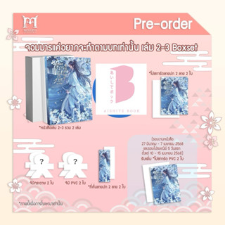 [พร้อมส่ง]  Box จอมมารแค่อยากจะทำตามบทเท่านั้น เล่ม 2-3