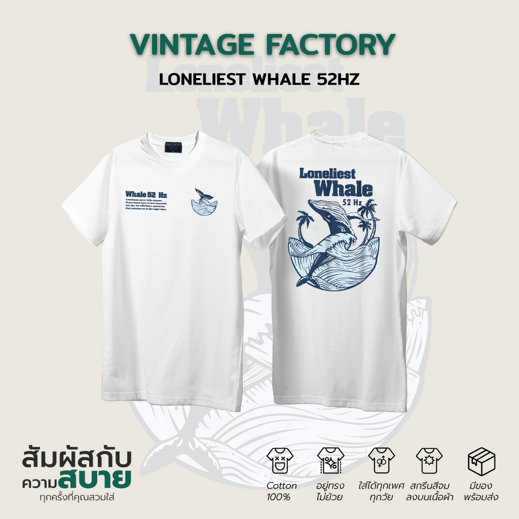 VINTAGE FACTORY เสื้อยืด Loneliest Whale 52 Hz - ผ้าคอตตอน พร้อมส่ง