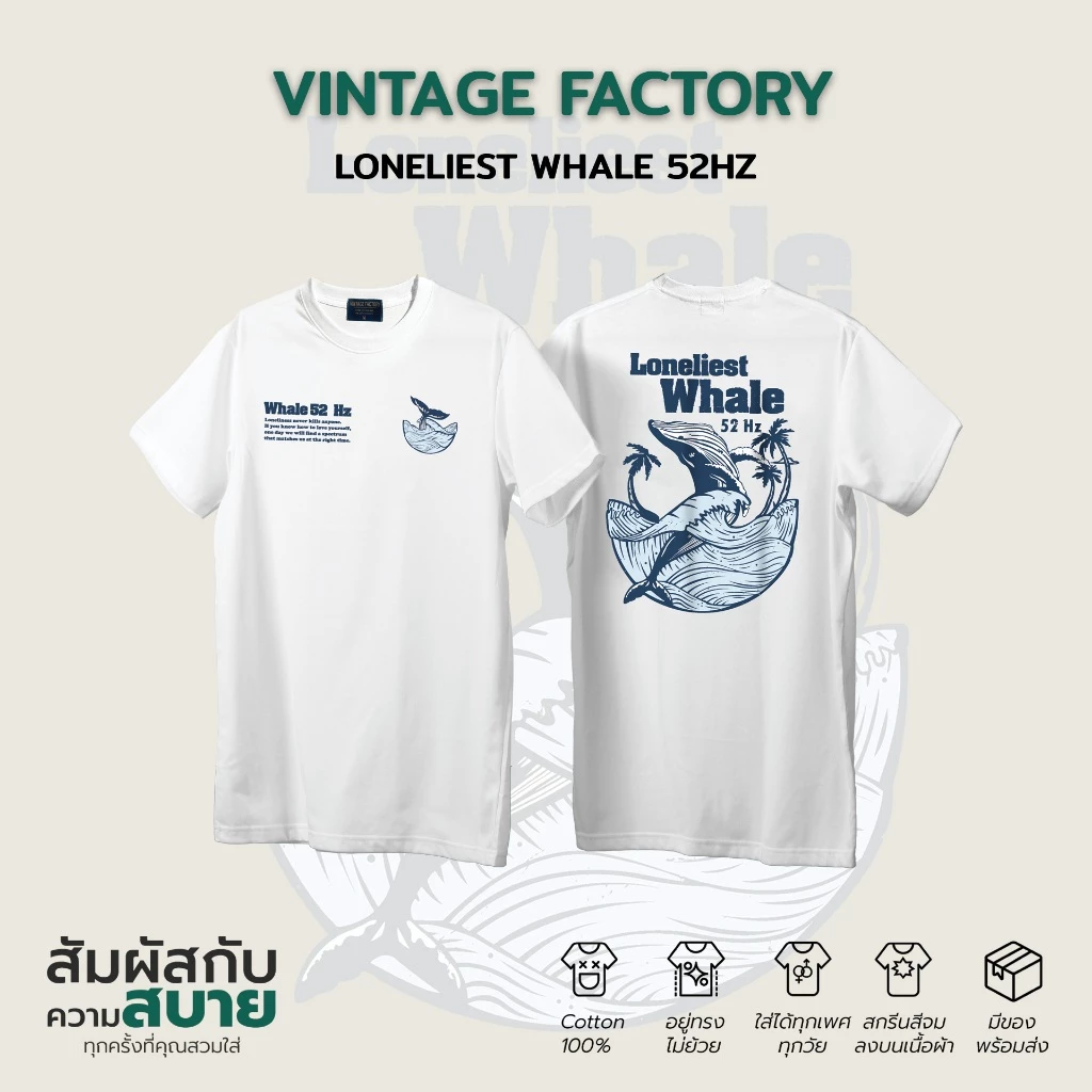 VINTAGE FACTORY เสื้อยืด Loneliest Whale 52 Hz - ผ้าคอตตอน พร้อมส่ง
