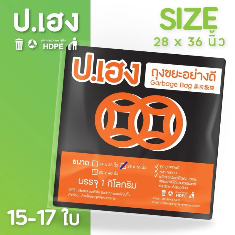 ถุงขยะสีด ขนาด 28x36 นิ้ว
