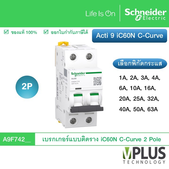 Schneider เบรกเกอร์ ติดราง Acti 9 iC60N C-Curve 2P Miniature Circuit Breaker A9F74210 A9F74216