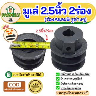 มูเล่ 2.5 นิ้ว 2ร่องA,B มูเล่ย์2.5นิ้ว มูเลย์ ฟรี!น็อต,ลิ่ม มาตรฐาน30ปี VKมู่เล่