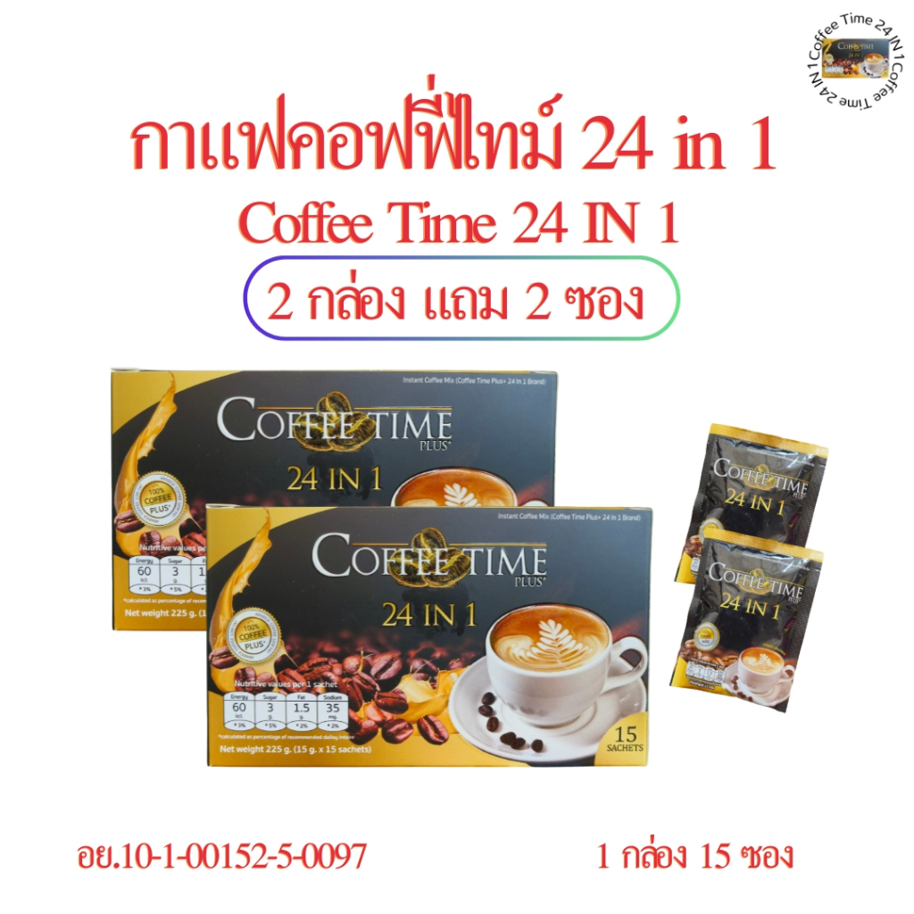 2 กล่องแถม 2 ซอง กาแฟคอฟฟี่ไทม์ 24in1 Coffee Time 24in1 กาแฟเพื่อสุขภาพที่มีสารสกัดจากโสม ถั่งเช่า ค