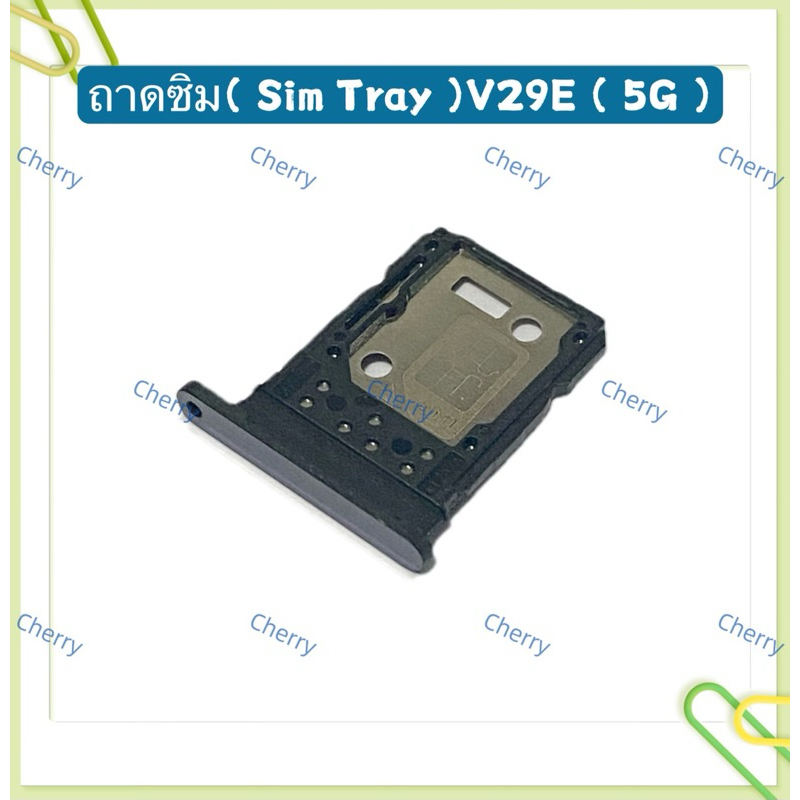 ถาดซิม ( Sim Door ) vivo V29E ( 5G )