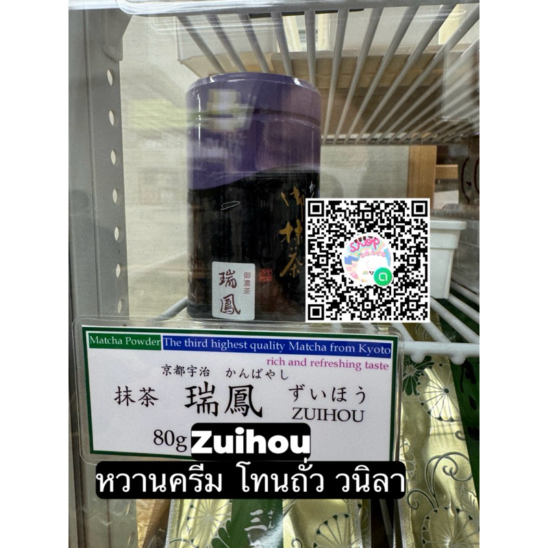 🍵Kanbayashi zuihou 80 g.(Ceremonial Grade Matcha) เกรดพิธีการจากเมือง kyoto 🇯🇵