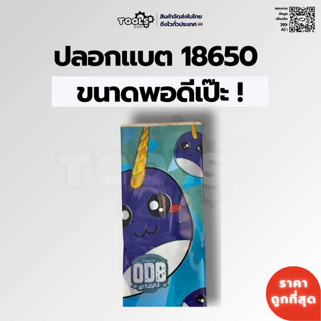 พร้อมส่ง! ปลอกหุ้มแบตเตอรี่ขนาด 18650 ลายการ์ตูน ป้องกันลัดวงจรและรั่วซึม ปลอกถ่าน ปลอกแบต 18650wrap - รูปที่ 4