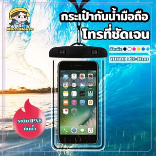 ซองกันน้ำ ซองใส่โทรศัพท์กันน้ำ PVC แบบใส กันน้ํา พร้อมสายคล้…