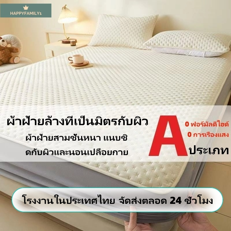 Happyfamily1 ผ้าปูที่นอน ผ้าปูที่นอนกันไรฝุ่น มี3.5ฟุต/5ฟุต/6ฟุต ผ้ารองกันเปื้อนที่นอน รัดมุม360° ระบายอากาศ