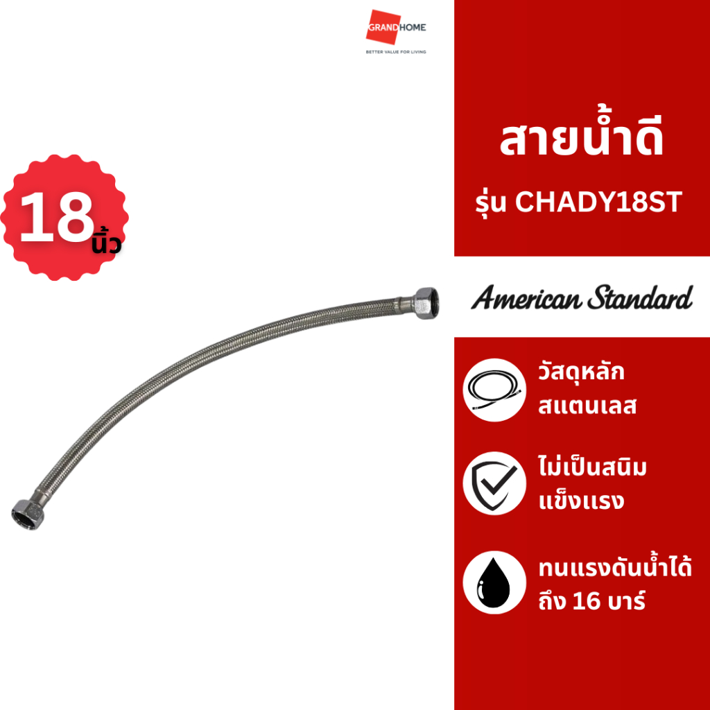 GRANDHOMEMART สายน้ำดี AMERICAN STANDARD รุ่น AS BASIC F7800-CHADY18ST สแตนเลส 18