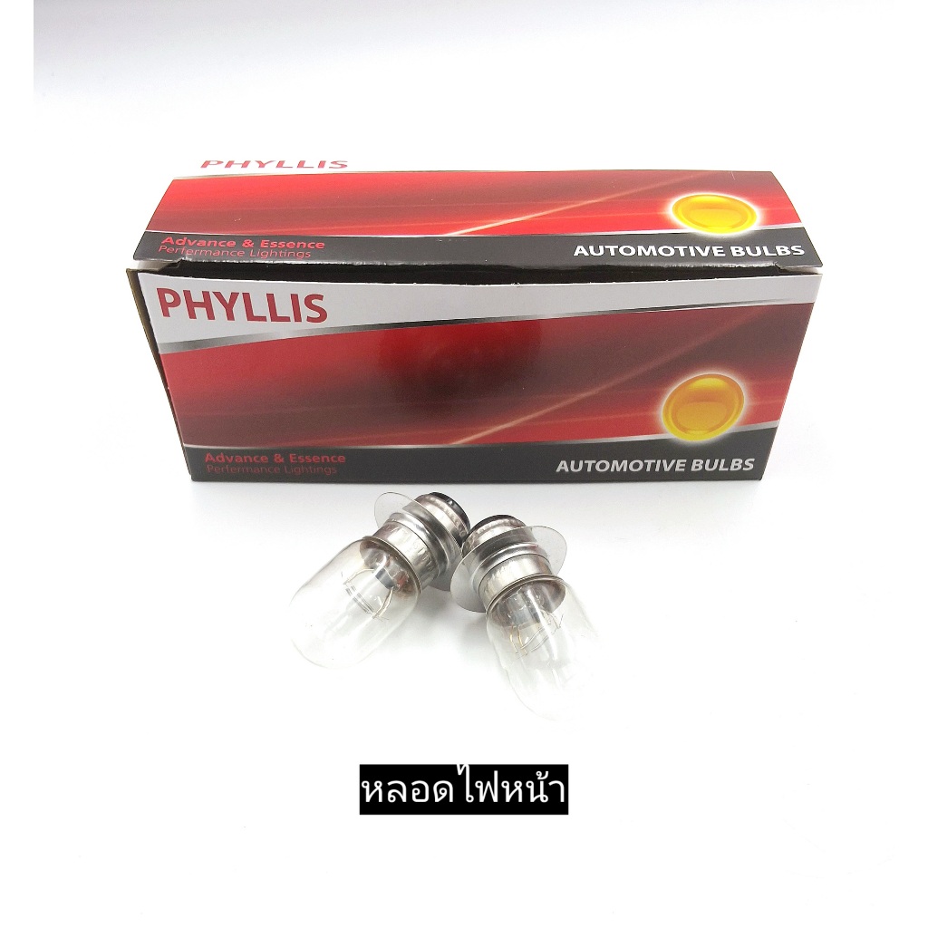 PHYLLISหลอดไฟหน้า หลอดไฟมอเตอร์ไซค์ หลอดไฟ T19 12V 25/25W (1หลอด) ขั้วจาน 2ไส้