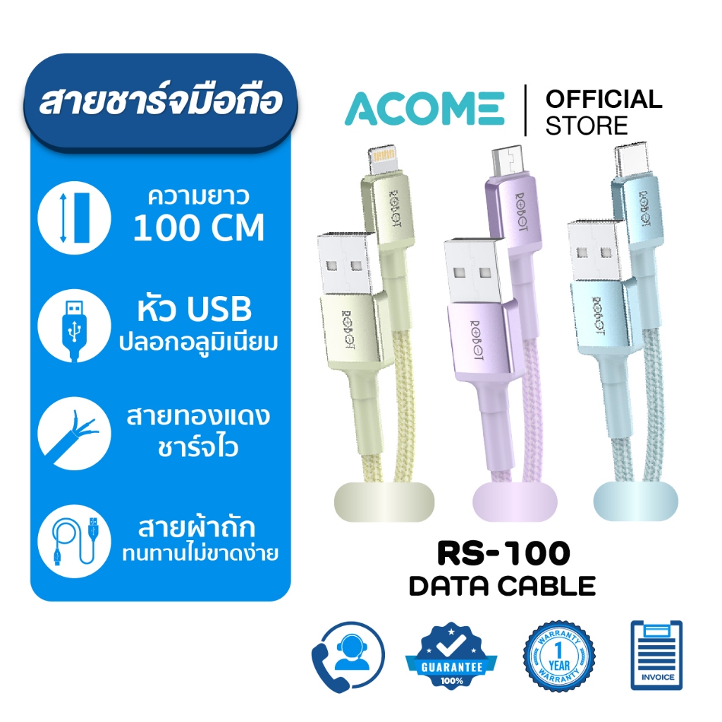 ACOME สายชาร์จมือถือ สายชาร์จ แบบ 2.4A ชาร์จเร็ว ชาร์จไว สายถัก