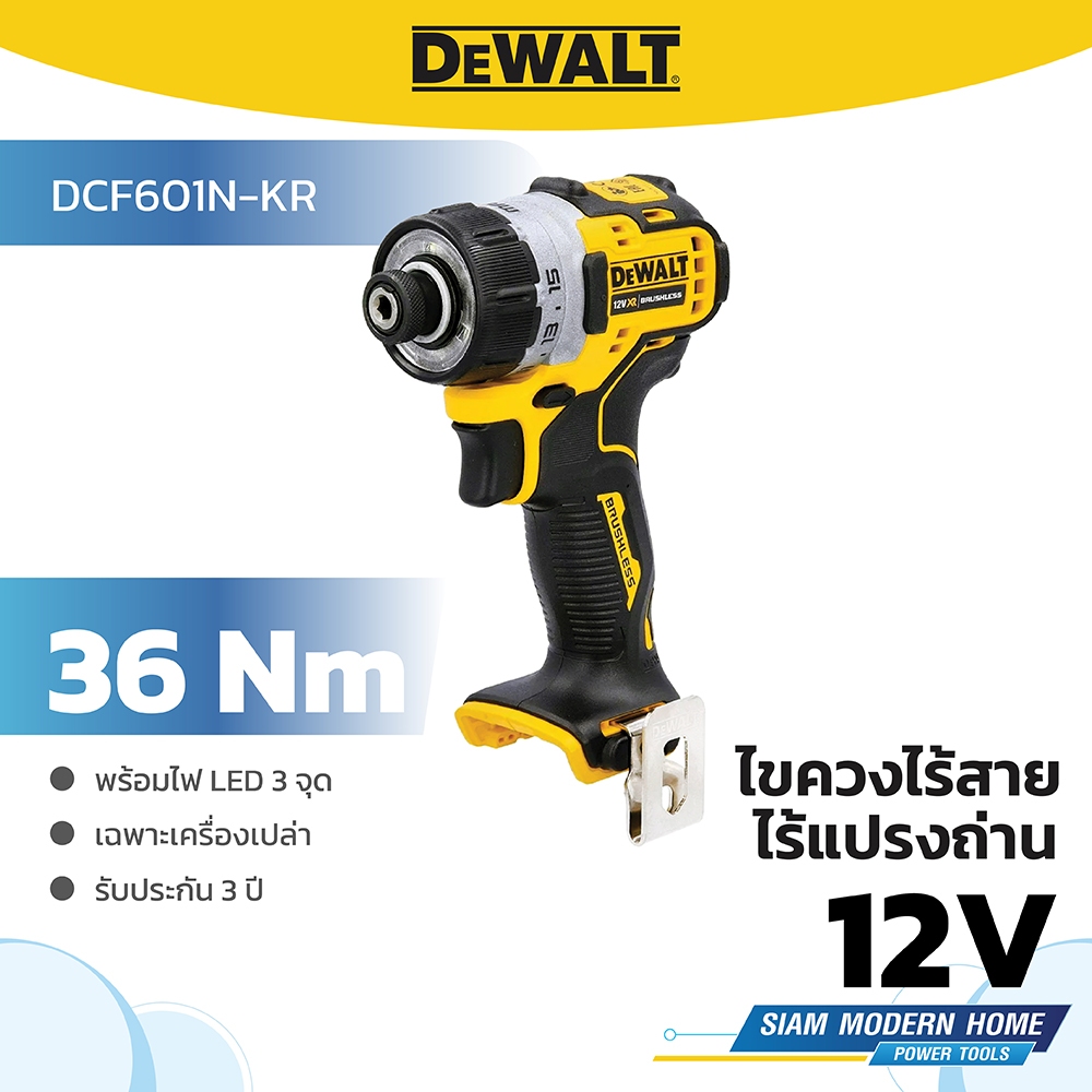 DEWALT ไขควงไร้สาย ไร้แปรงถ่าน 12V รุ่น DCF601N-KR (เครื่องเปล่า)
