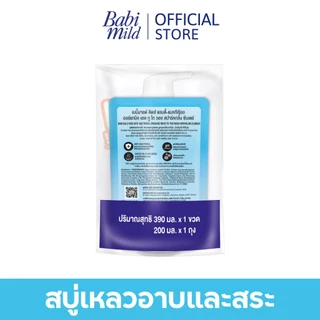 [คละลาย]เซ็ต 3 เบบี้มายด์ คิดส์ สบู่อาบน้ำเด็ก จูซซี่ เบอร์รี่, โซดาป๊อปส์, สปาร์คกลิ้ง 390มล +รีฟิล 200มล Mild Kids