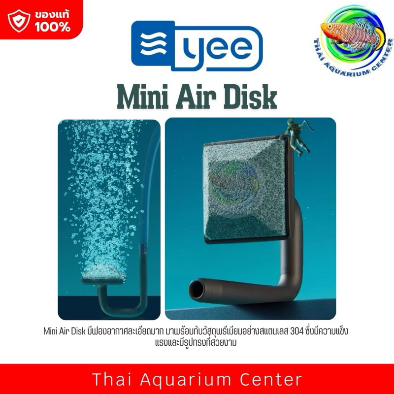 YEE Mini Air Disk หัวทรายจานเล็กสำหรับตู้ปลา ให้ฟองอากาศละเอียด พร้อมข้อต่อสแตนเลส 304