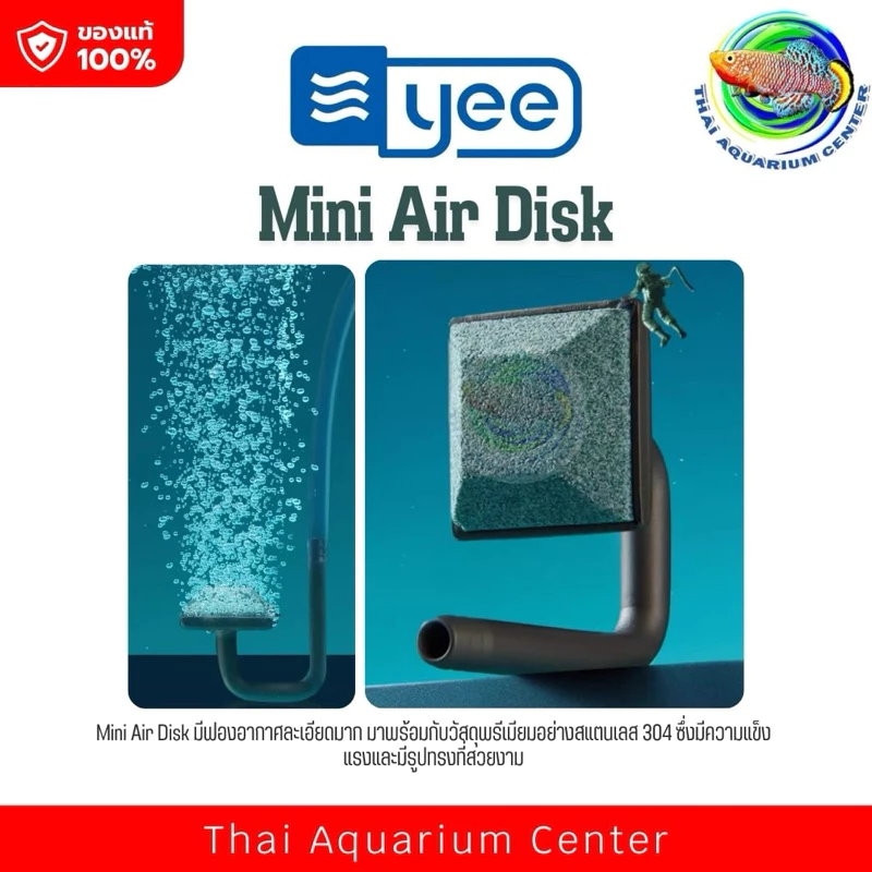 YEE Mini Air Disk หัวทรายจานเล็กสำหรับตู้ปลา ให้ฟองอากาศละเอียด พร้อมข้อต่อสแตนเลส 304