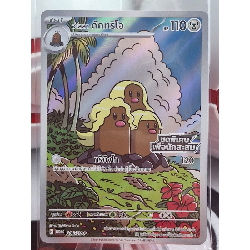 Alolan Dugtrio 206/SV-P Surging Spark Pokemon Card game Thai Exclusive promo