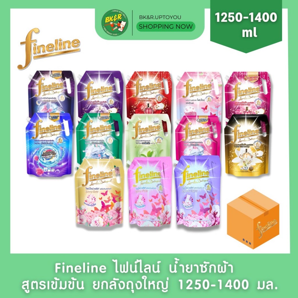 (ยกลัง 6 ถุง) Fineline ไฟน์ไลน์ ผลิตภัณฑ์น้ำยาซักผ้า 1250-1400 มล. x6 ถุงใหญ่ (ยกลัง)