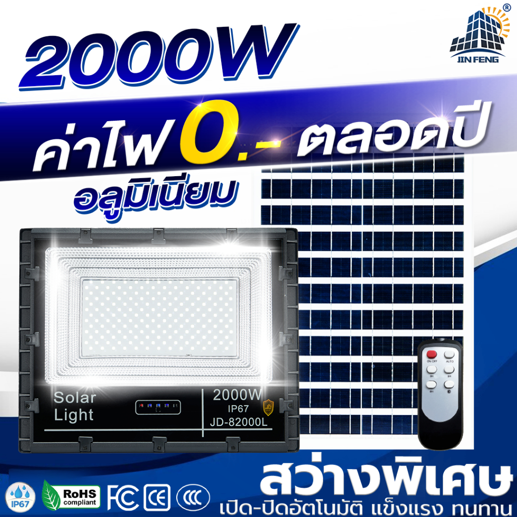ไฟสปอร์ตไลท์2000W อลูมิเนียมไฟโซล่าเซลล์ ไฟสปอร์ตไลท์เปลือกอลูมิเนียมอัพเกรดใหม่ รับประกันถึง 3 ปีเต็ม สปอร์ตไลท์ขาว