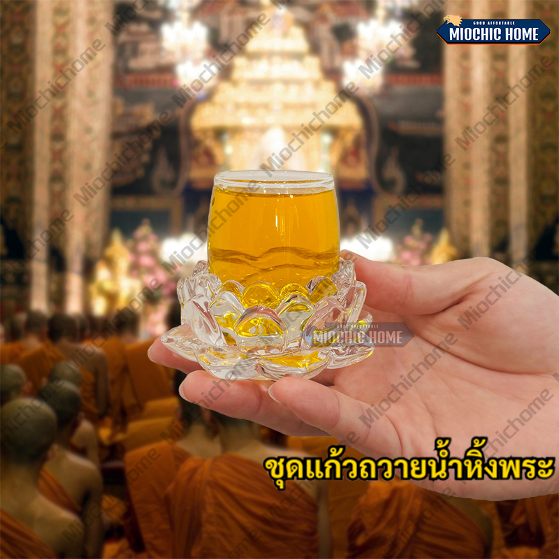 แก้วบูชาพระ แก้วน้ําพระ ดอกบัวแก้ว ชุดแก้วน้ำ ถวายพระ