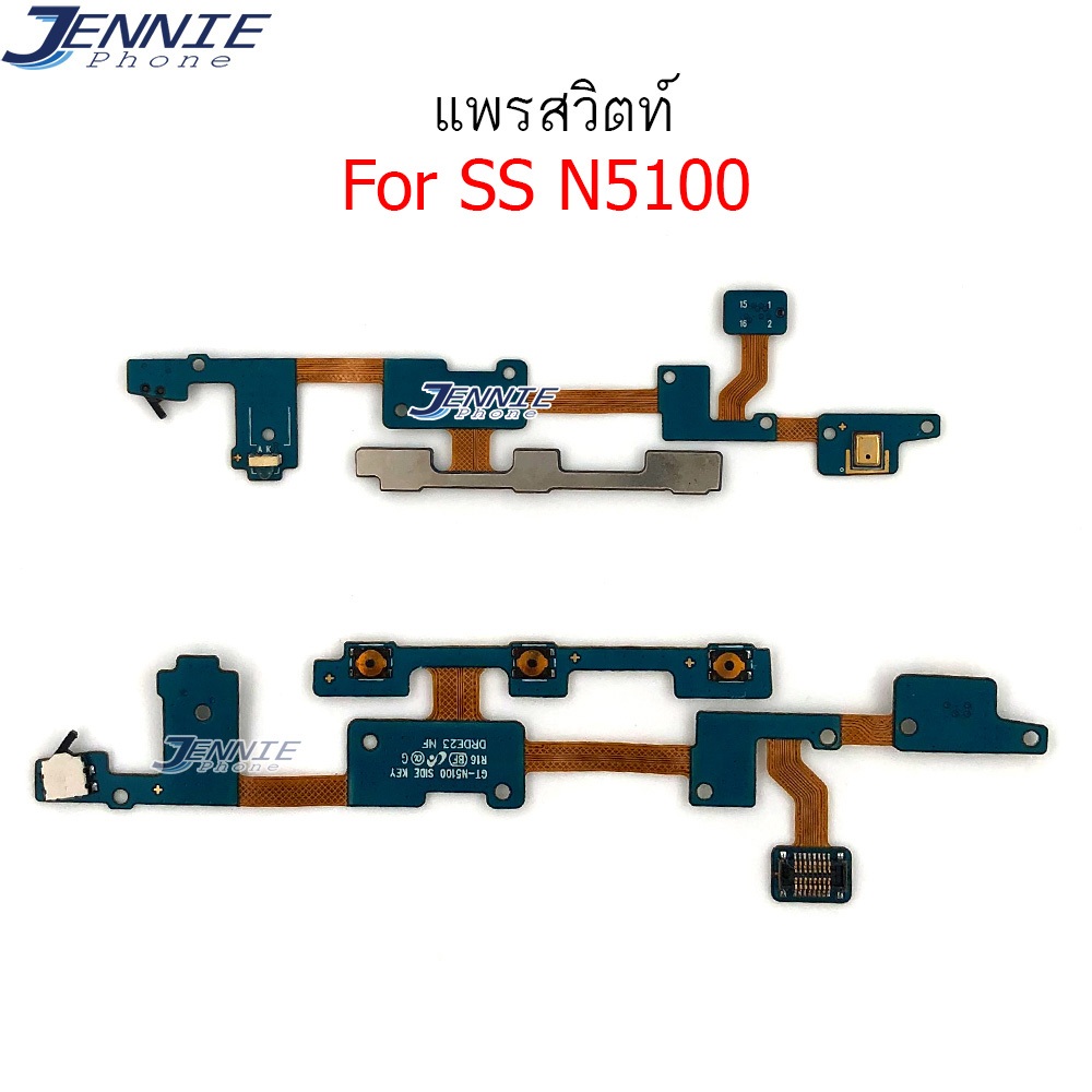 แพรสวิต SS Tab Note8 N5100 แพรสวิตท์ สำหรับ Samsung Tab Note8 N5100 power on-off volume วอลุ่ม ปิดเปิด+เพิ่มเสียงลดเสียง ราคา ถูกที่สุด ดีลบีเคเค