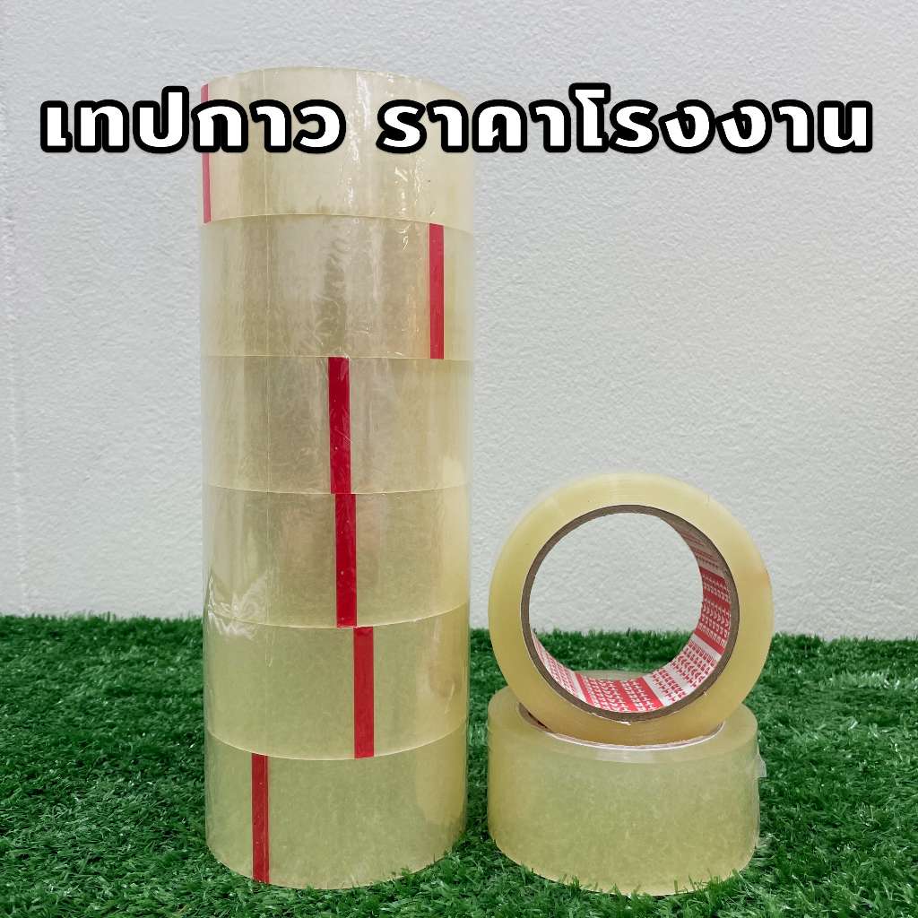 เทปกาว เทปใส กว้าง 2 นิ้ว เทปปิดกล่องพัสดุ ยาว 45/100 หลา มีความหนาขนาด 40/45 ไมครอน สินค้าพร้อมส่ง