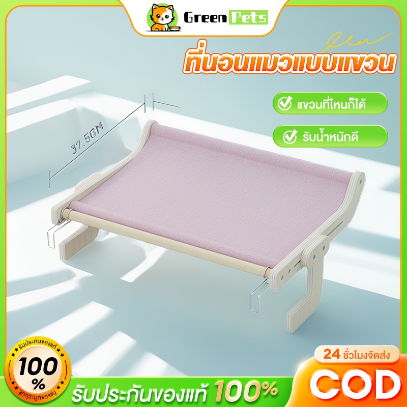 ที่นอนแมว ที่นอนสัตว์เลี้ยงแบบแขวน รับน้ำหนักได้ 30 กก. สามารถติดตั้งข้างเตียงหรือขอบหน้าต่างได้