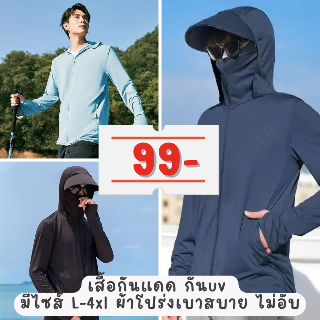 7004 เสื้อฮู้ดหรือเสื้อคลุมกันแดด มีซิปรูด กันรังสี UV ผ้าโปร่งเบาสบาย ไม่ร้อน ไม่อับ (สินค้าพร้อมส่ง)