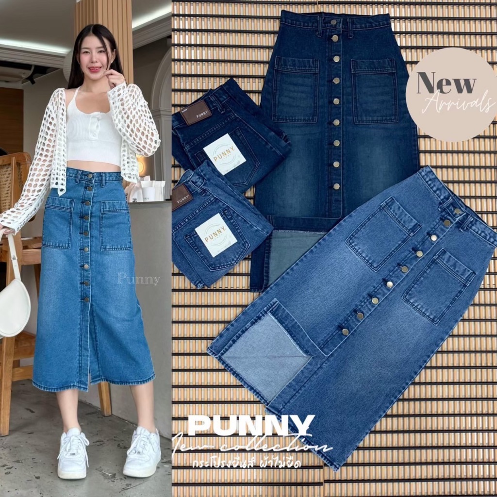 กระโปรงยีนส์กระดุมหน้ายาว กระเป๋าหน้าผ้าไม่ยืด
