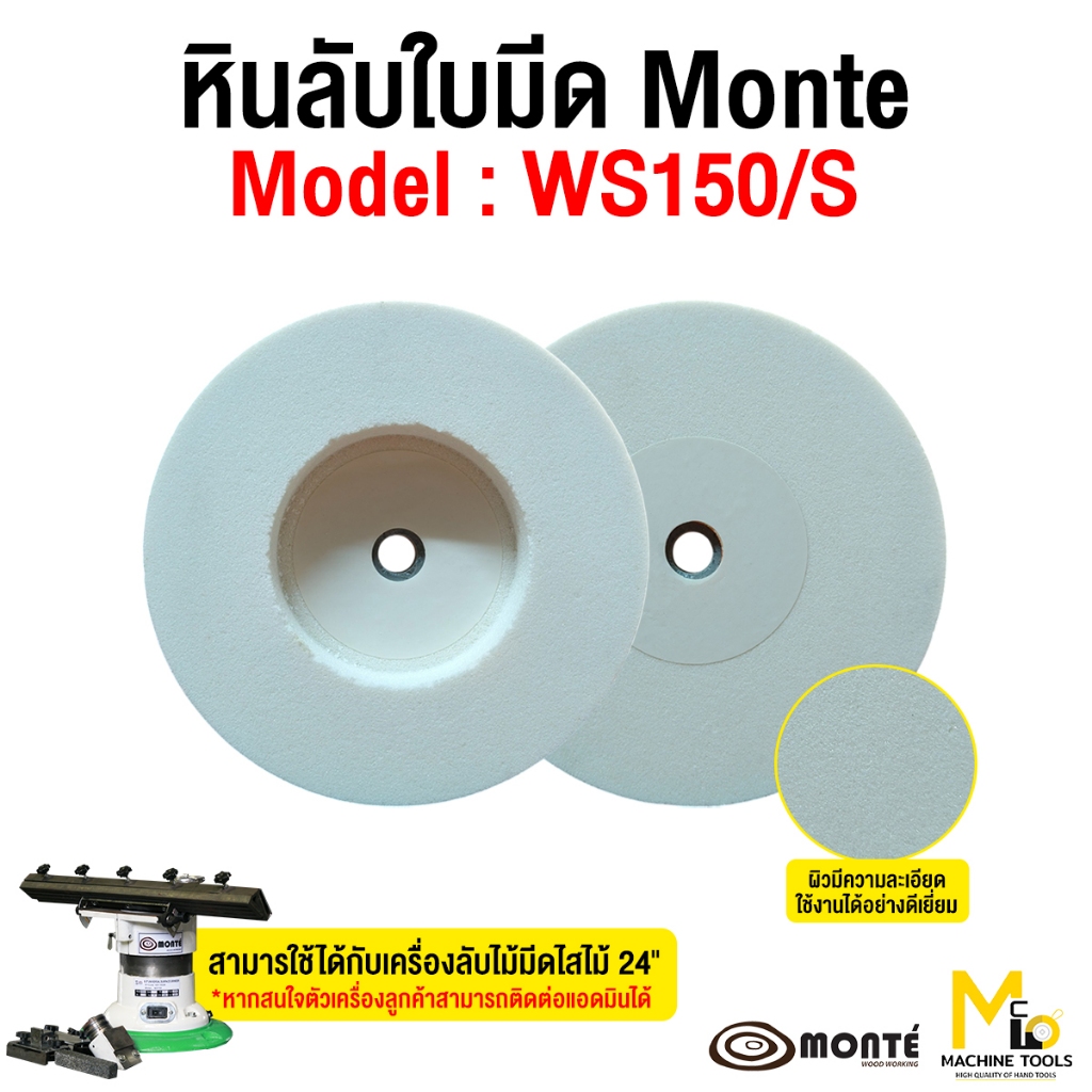 หินลับใบมีด (อะไหล่) เครื่องลับใบมีด WS150 By Mcmachinetools
