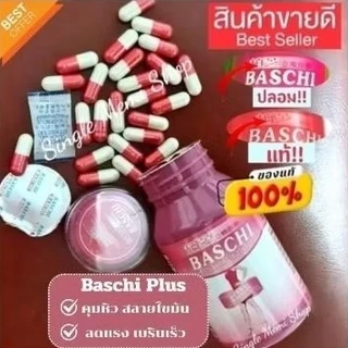 ♦️ส่งด่วน | ถูก | ของแท้♦️(รุ่นดั้งเดิม บาชิชมพู เม็ดขาว-ชมพู) บาชิชมพู เม็ดขาว-ชมพู / บาชิเม็ดทอง 40 แคปซูล