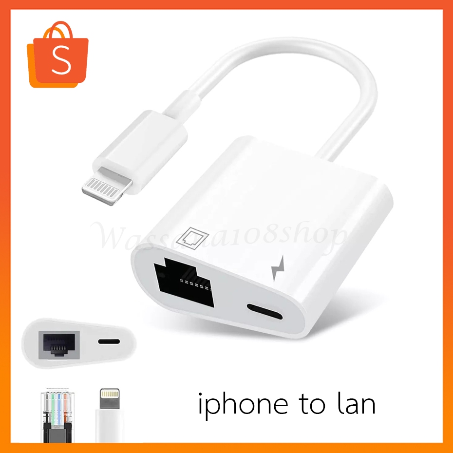 iphone to lan โทรศัพท์ต่อพ่วงสายแลน RJ45 100Mbps