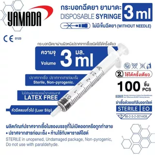 YAMADA ไซริงค์ , กระบอกฉีดยา ขนาด 1ml, 3 ml, 50 ml
