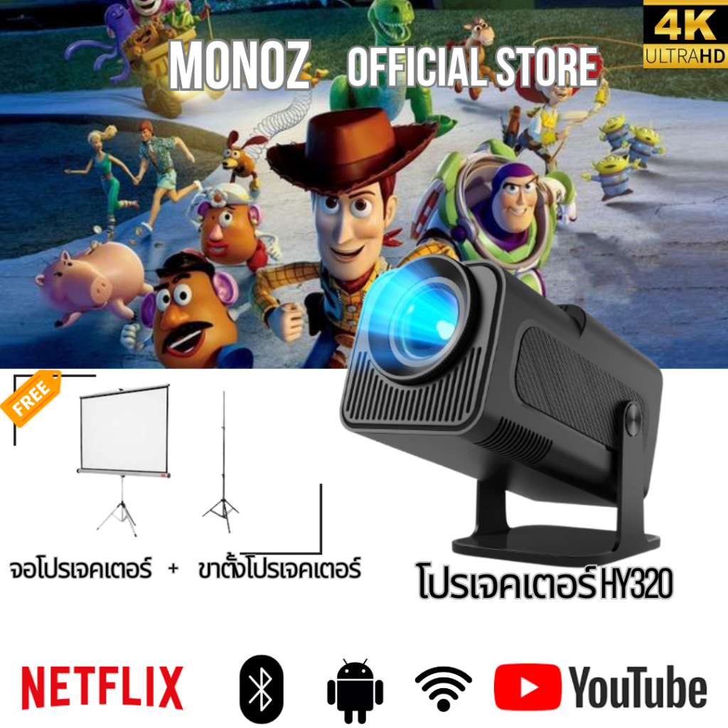 เครื่องฉายภาพระยะสั้นMONOZ  HY320 projector 1080P 4K WiFi/Bluetooth โปรเจ็กเตอร์พกพาแบบขาตั้งปรับได้
