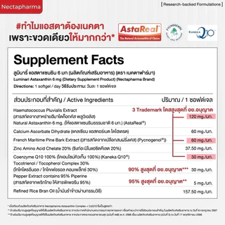 แท้💯%❤️‍🔥สูตรใหม่ Nectapharma Luminari Astaxanthin แอสตาแซนธิน ต้านอนุมูลอิสระ ชะลอวัย ลดริ้วรอย
