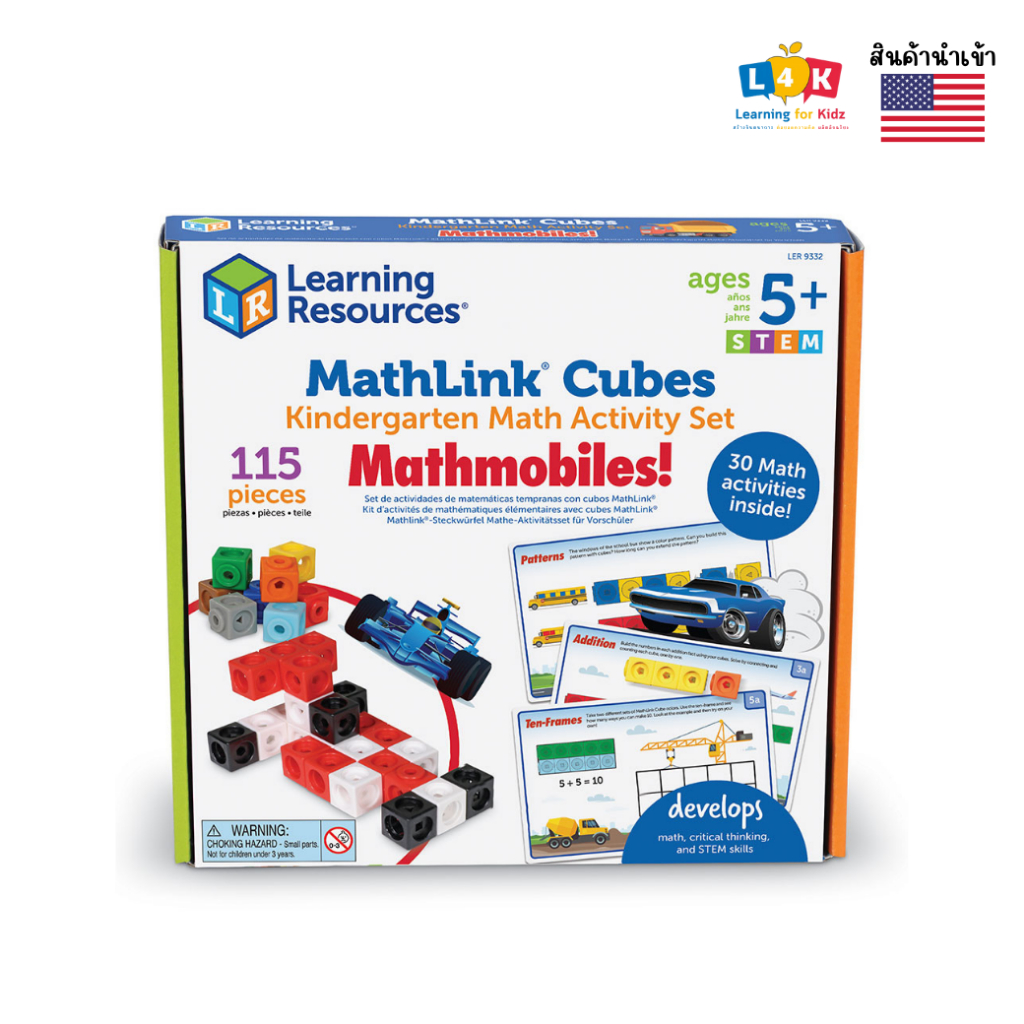 [อายุ 5+] ชุดลูกบาศก์ยานพาหนะ พัฒนาทักษะ STEM สำหรับเด็ก (MathLink Cubes : Mathmobiles) [Learning Resources]